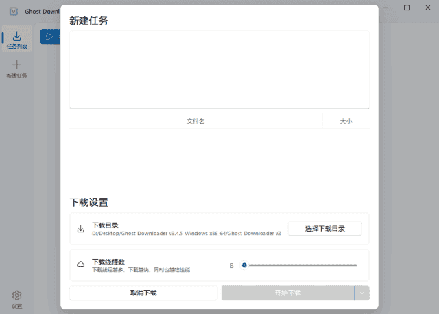 Ghost Downloader(多功能下载管理工具) v3.5.5 中文绿色版