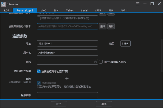 1Remote(多协议远程连接工具) v1.2.0 中文绿色版