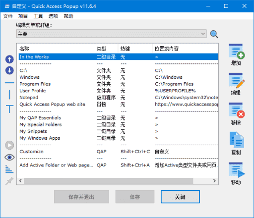 Quick Access Popup(快速启动菜单工具) v11.6.4.3 多语便携版-酷软