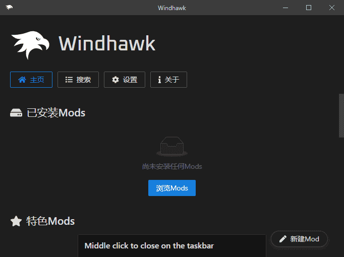 windhawk(魔改系统自定义修改软件) v1.6.1 多语便携版-酷软