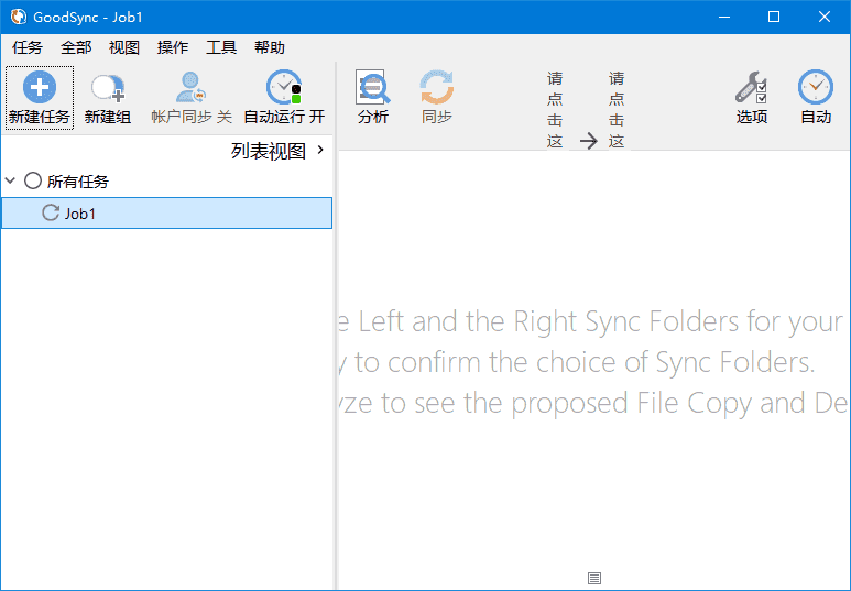 GoodSync(数据同步备份软件) v12.8.8.8 多语便携版-酷软