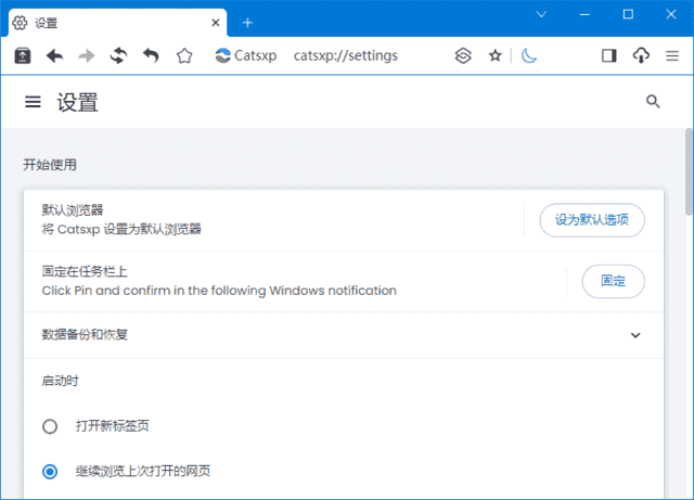 猫眼浏览器(Chrome内核增强版浏览器) v5.5.2 官方便携版-酷软