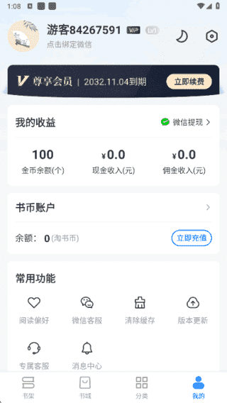 淘小说APP(免费阅读海量小说) v10.7.5 去广告解锁版-酷软