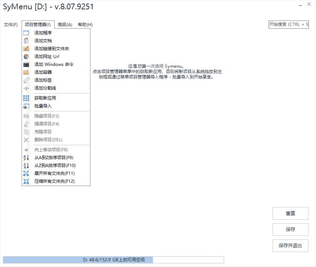 SyMenu(便携式菜单启动器) v8.07.9251 多语便携版-酷软