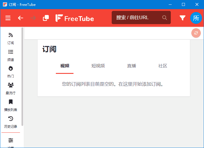 FreeTube(开源的YouTube客户端) v0.23.5 多语便携版-酷软