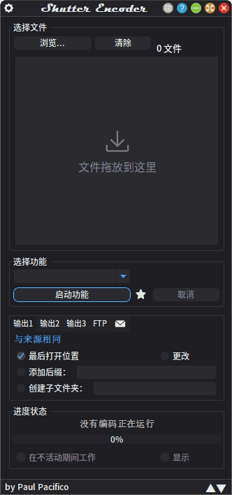 Shutter Encoder(多媒体转换工具) v19.0 中文绿色版-酷软