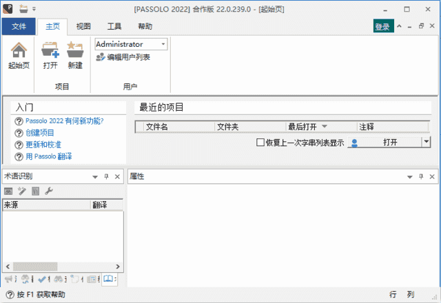 SDL Passolo 2022(本地化工具) v22.0.239.0 简体中文汉化版-酷软