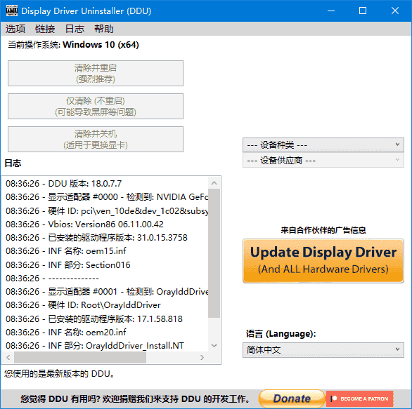 Display Driver Uninstaller(驱动卸载工具) v18.1.1.1 多语便携版-酷软