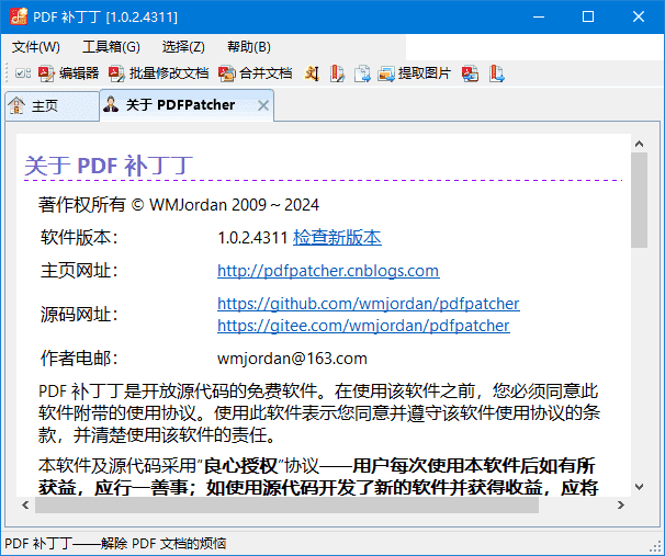 PDF补丁丁(修改PDF工具) v1.1.0.4650 中文绿色版-酷软