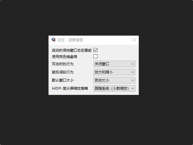 Pineapple Pictures(菠萝看图) v1.0.0 中文绿色版-酷软