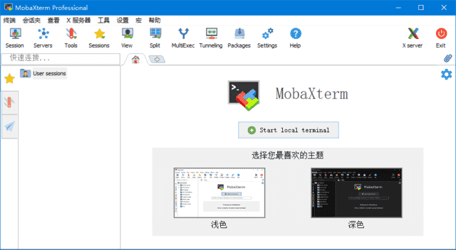MobaXterm(远程终极工具箱) v25.2 Build 5296 绿色版-酷软
