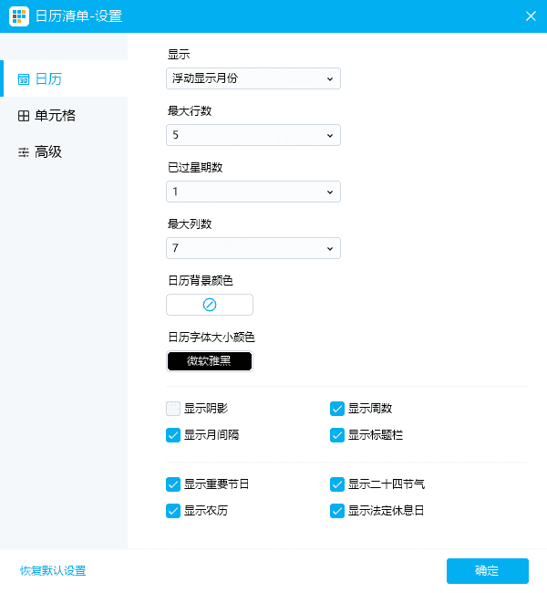 Desktop Calendar(桌面日历软件) v3.22.234.7108-酷软