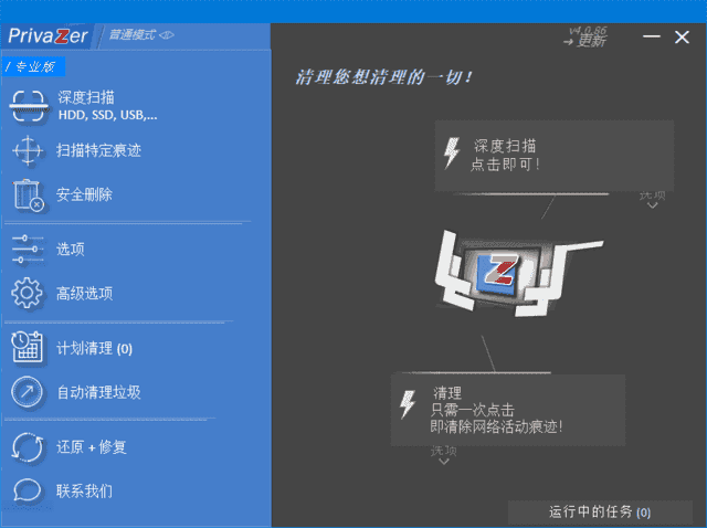 PrivaZer(清理和优化电脑系统) v4.0.105 多语便携版-酷软