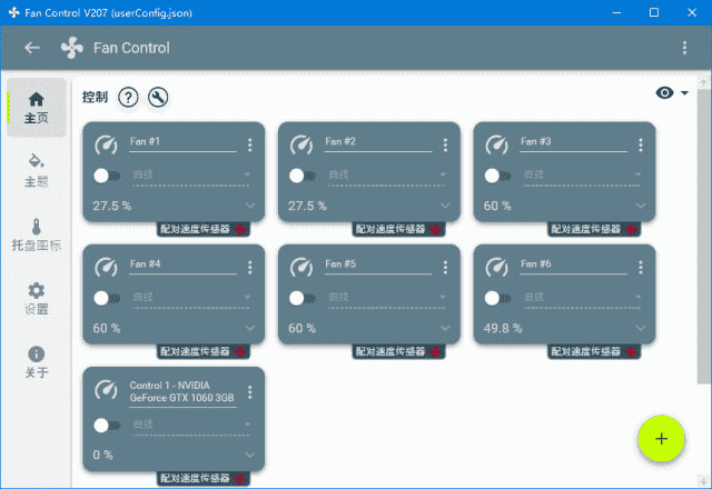 FanControl(电脑风扇转速控制软件) v223 中文绿色版-酷软