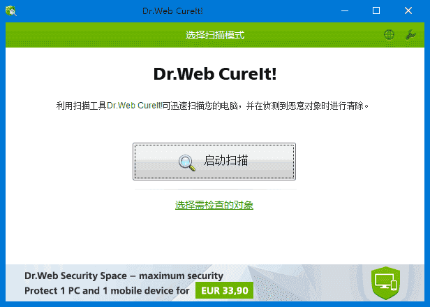 Dr.Web CureIt!(检测清除恶意软件) v04.05.2025 中文绿色版-酷软