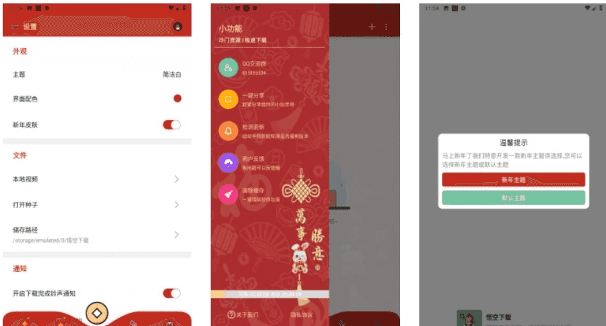 悟空下载 v1.2.9 超好用的磁力下载工具，免费无广告，解锁会员版-酷软