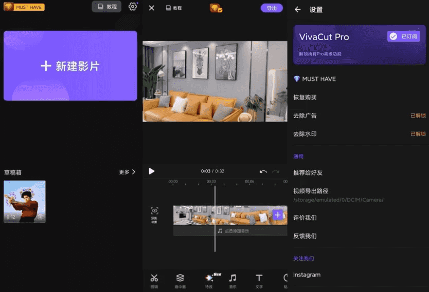 VivaCut Pro v4.1.9 影视编辑神器，一款专业视频剪辑软件，解锁高级版-酷软