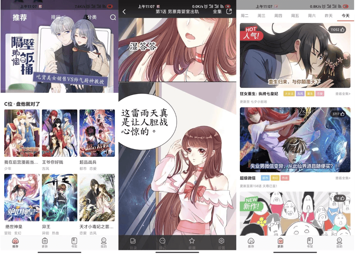 好看漫画 v2.6.5 绿化版-酷软