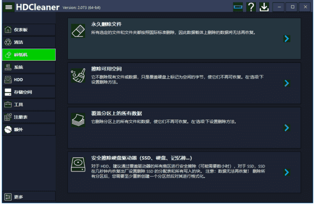 HDCleaner(系统清理优化工具) v2.091 中文绿色版-酷软