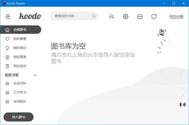 Koodo Reader(开源电子书阅读器) v1.9.6 中文绿色版-酷软