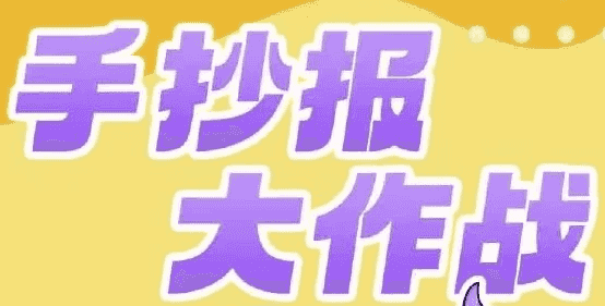 少年得到《手抄报大作战》-酷软
