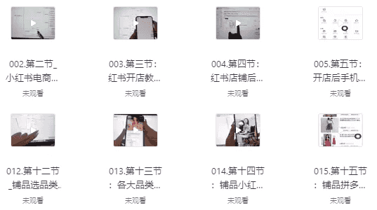 小红书高级电商课程，新手小白实操教学