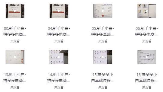 拼多多电商课程，新手纯小白必看，零基础教学快速入门
