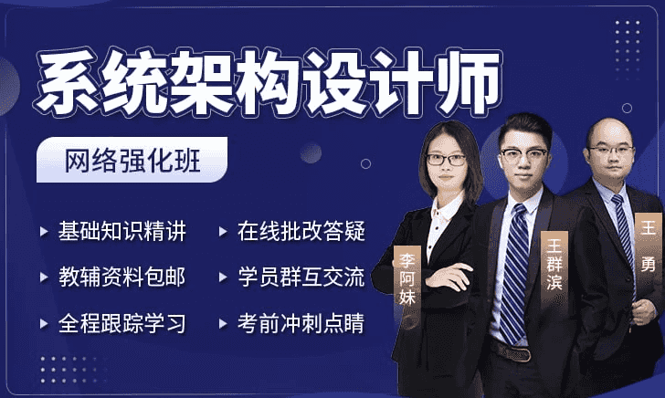 系统架构设计师 + 架构冲刺班-酷软