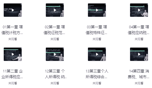 税务基础（15讲）-酷软