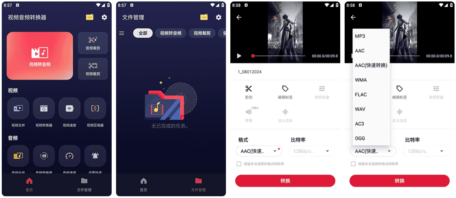 Video to MP3 Converter 视频音频转换器 v2.2.6.2 解锁VIP版-酷软