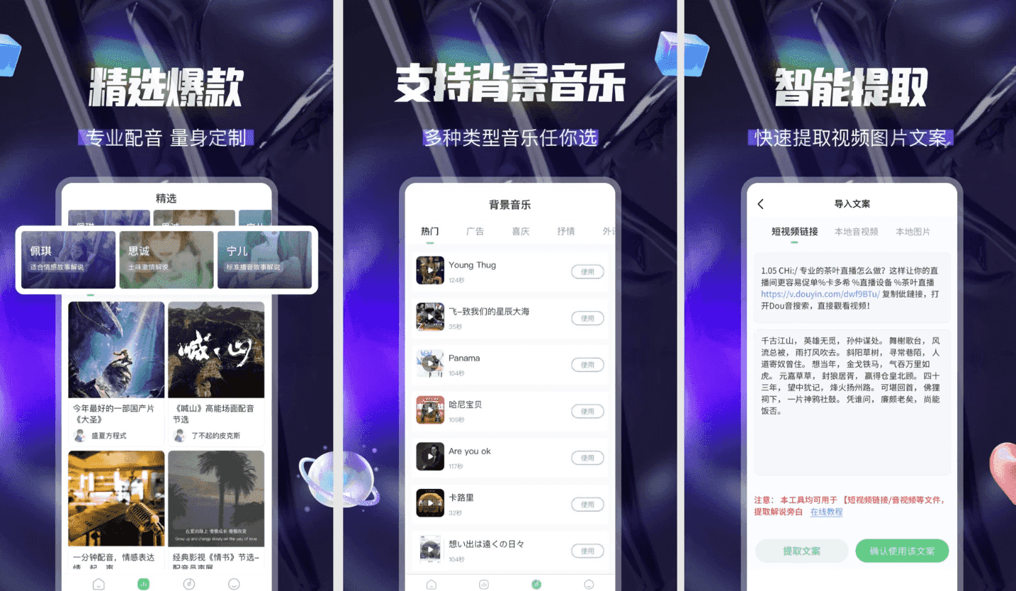 多多配音 v1.2.7，手机号登录解锁会员版