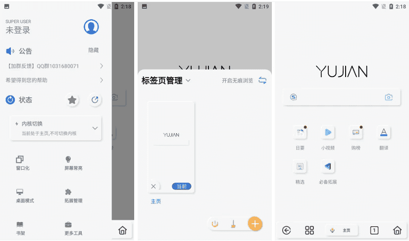 雨见浏览器 v7.8.2.1-酷软