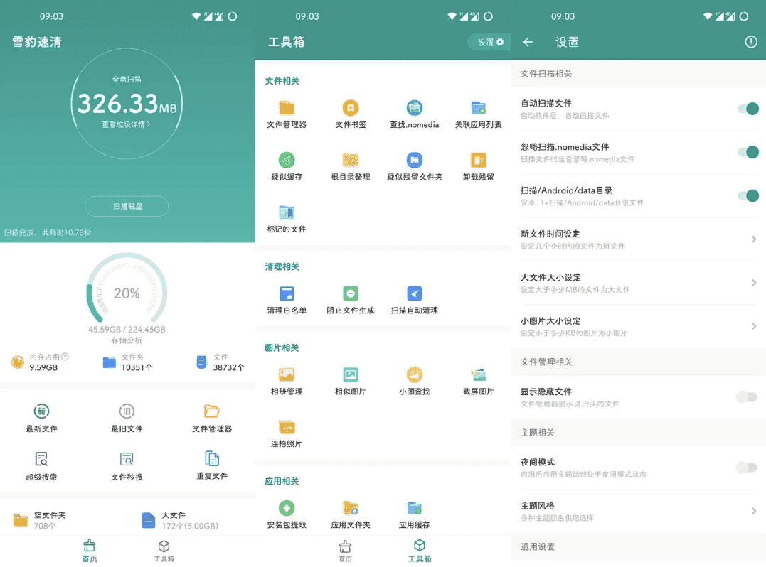 雪豹速清 v2.10.1 会员版 安卓垃圾清理工具-酷软