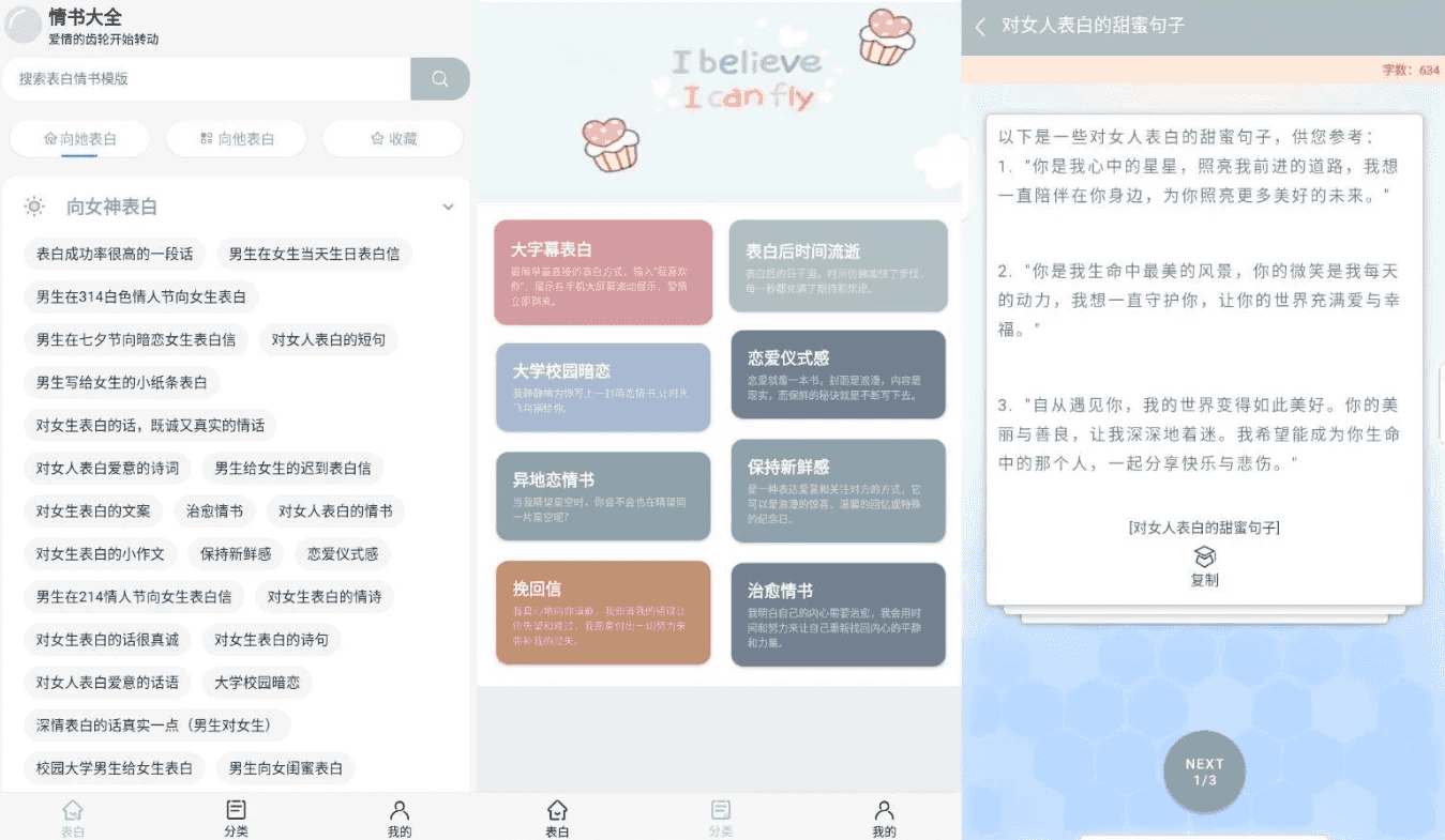 情书大全 v3.0.1 脱单必备app