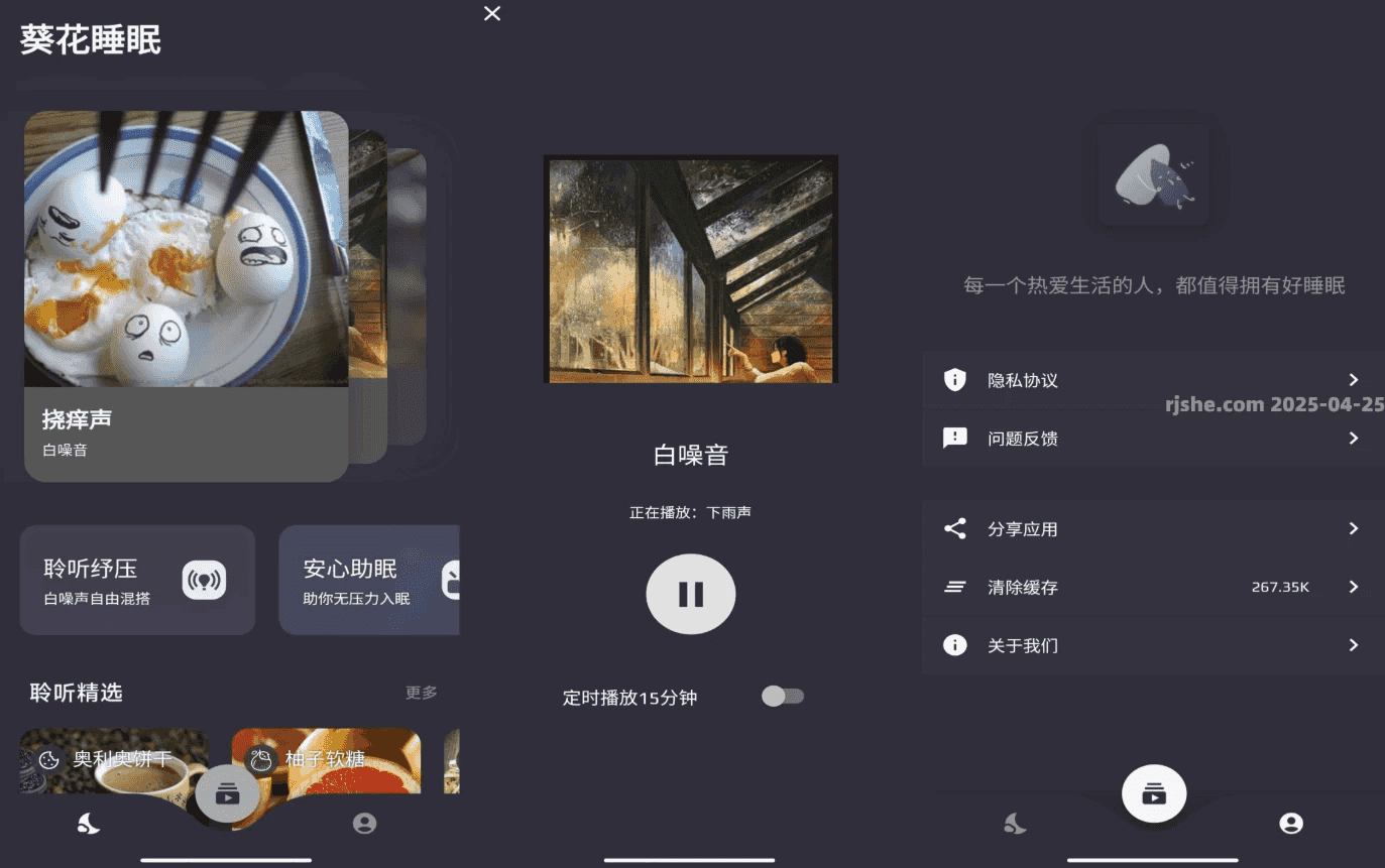 葵花睡眠 v1.3.4 去广告-酷软