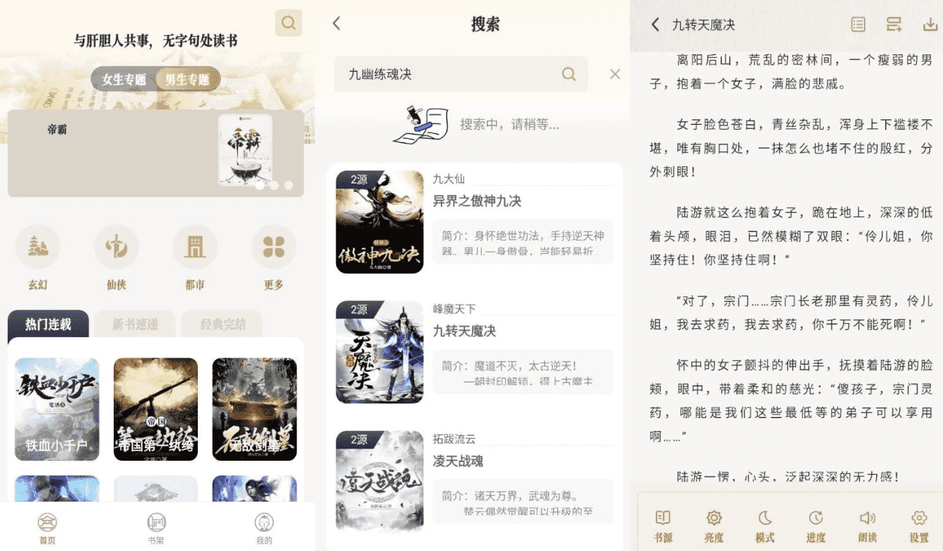 米禾阅读 v1.5.3 纯净版-酷软