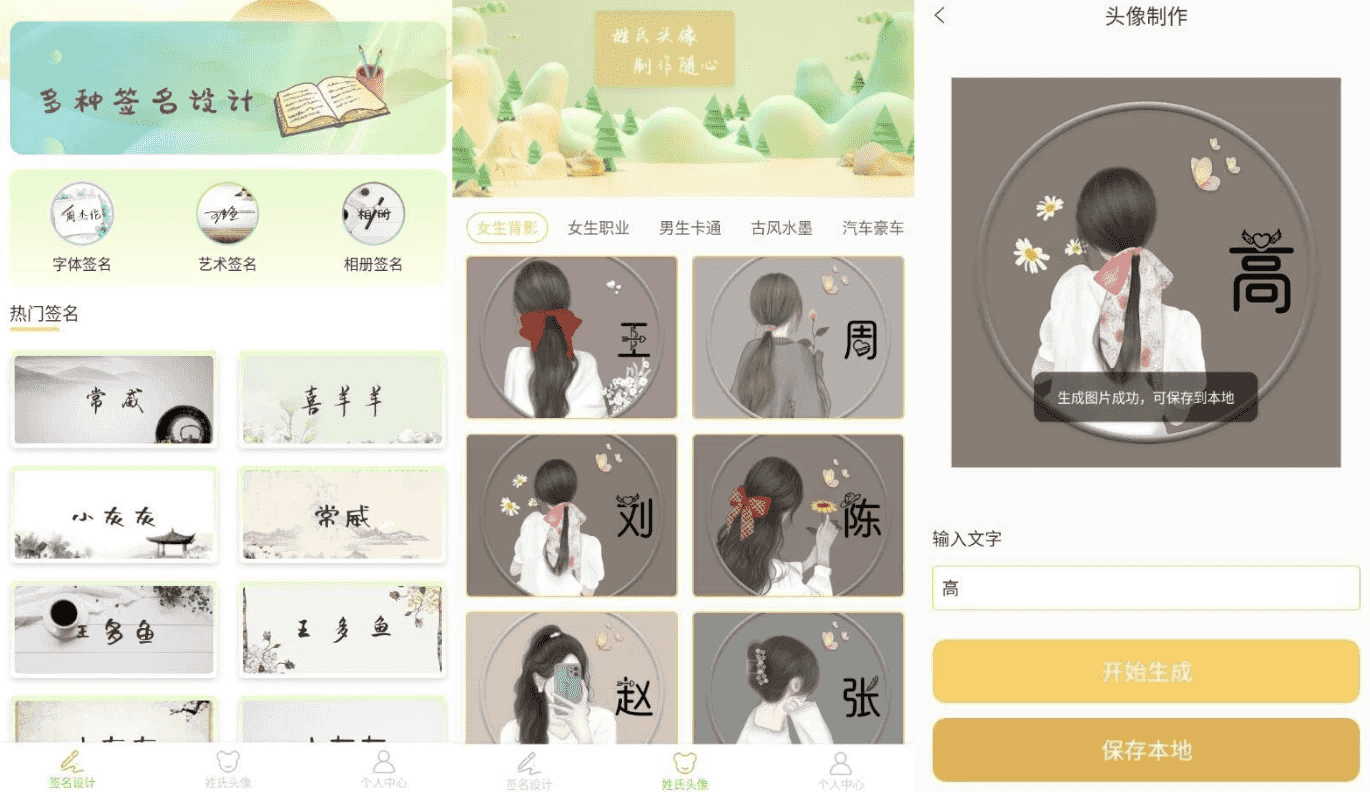 签名设计助手 v1.0.3 高级版-酷软