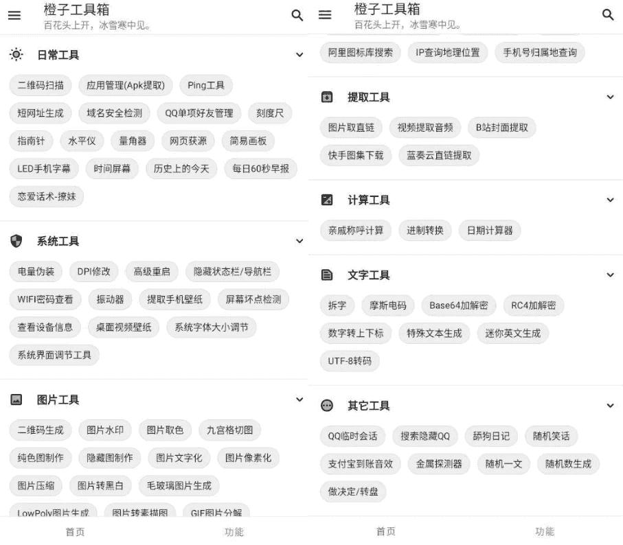 橙子工具箱 v5.2.0 纯净版-酷软