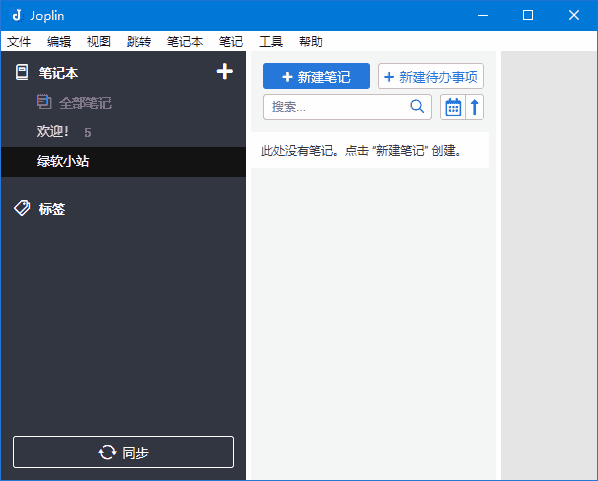 Joplin(开源免费笔记软件) v3.3.12 中文绿色版-酷软