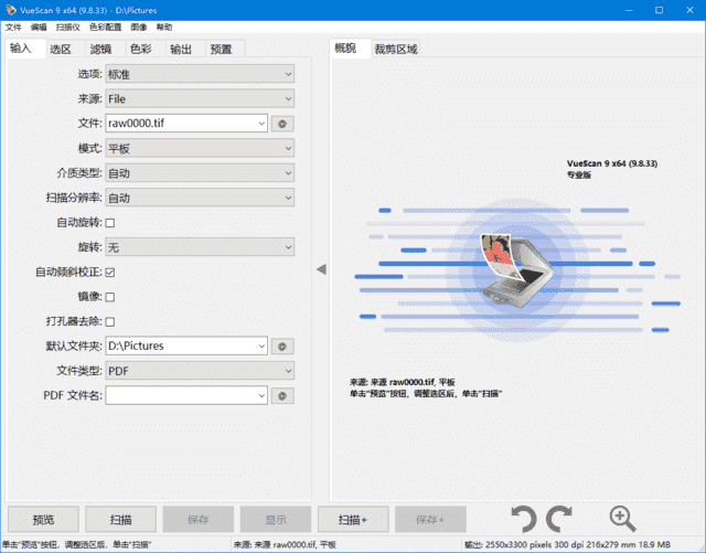 VueScan(扫描仪增强软件) Pro v9.8.45.12 多语便携版-酷软