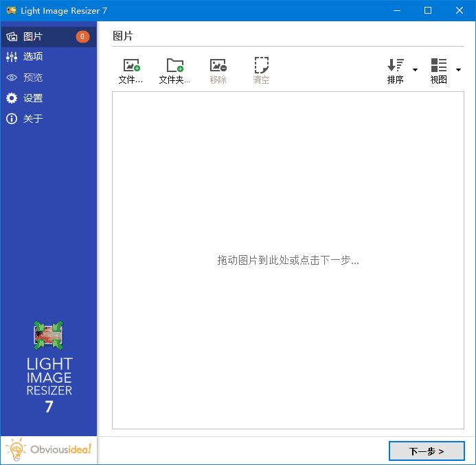 Light Image Resizer(图像调整工具) v7.2.0.101 多语便携版-酷软
