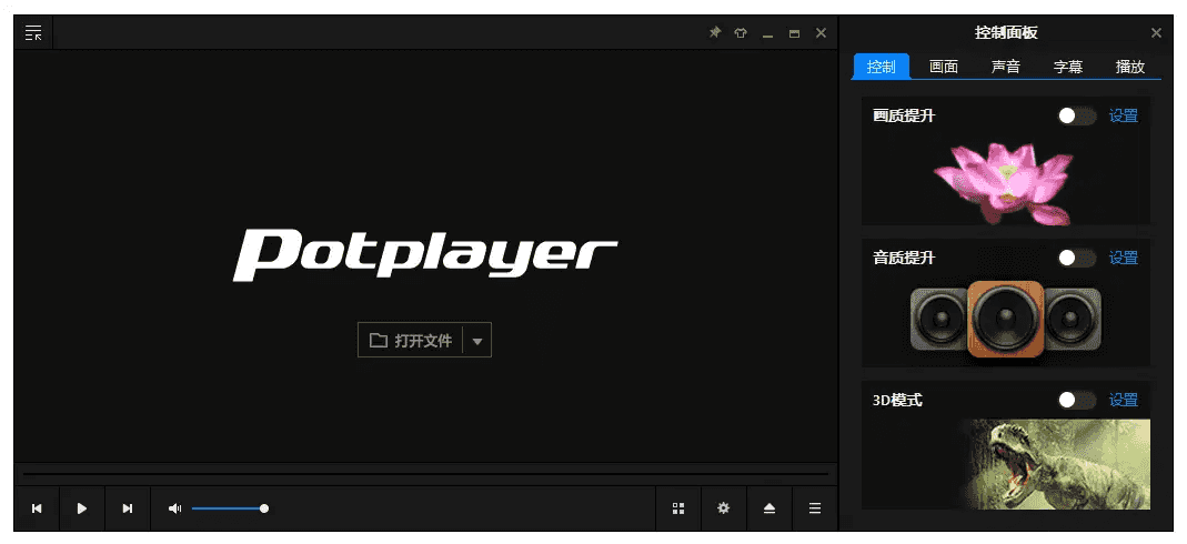 视频播放器 PotPlayer 美化增强版（1.7.22524.0 / 250430 Dev v1）-酷软