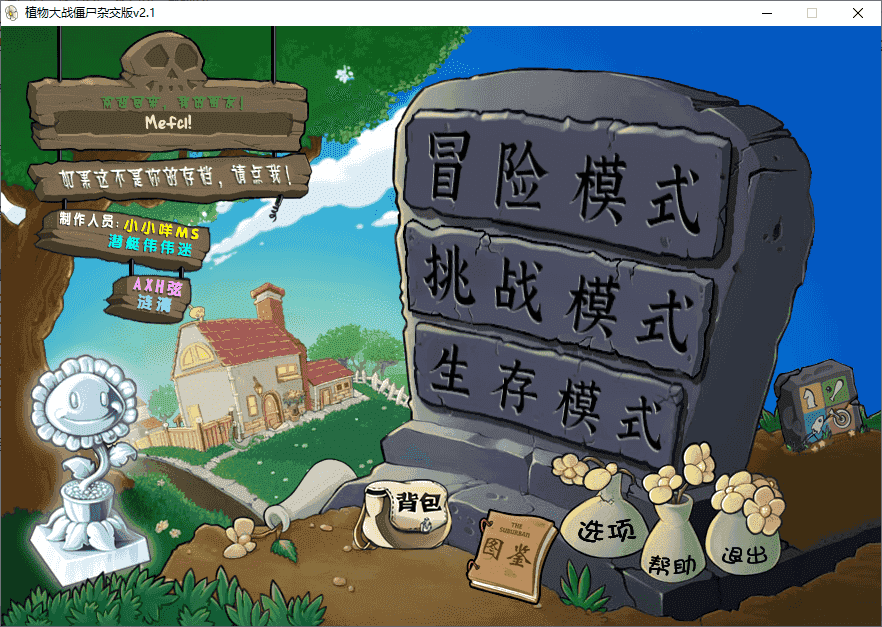 植物大战僵尸杂交版（3.6.5）-酷软
