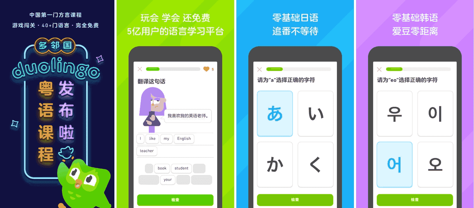 Duolingo 多邻国 v6.29.2 高级版-酷软