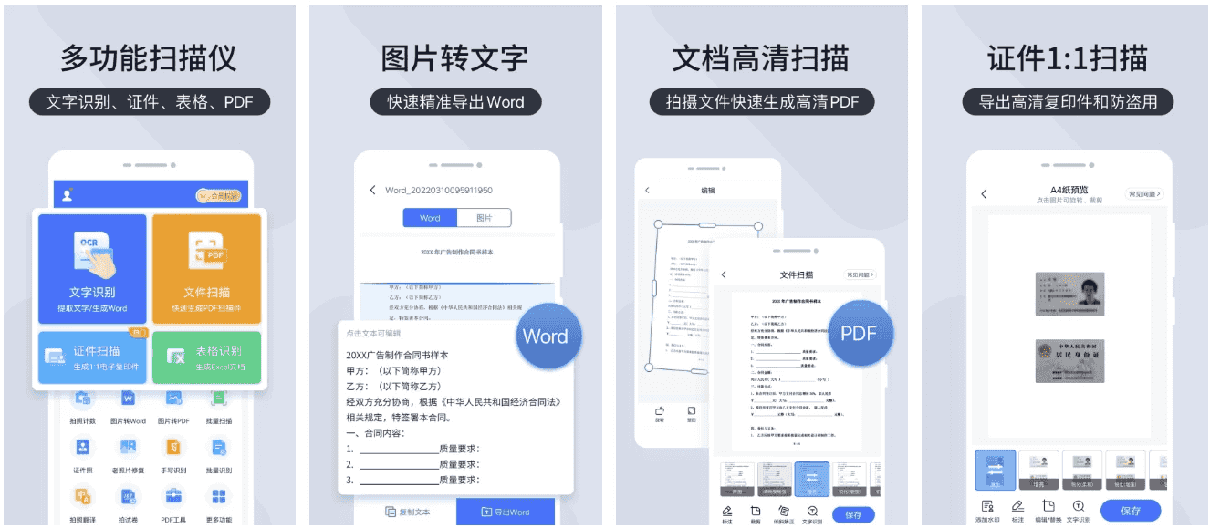 扫描王全能宝 v6.8.47 扫描君功能强大的国产OCR拍照识别软件，解锁高级版-酷软