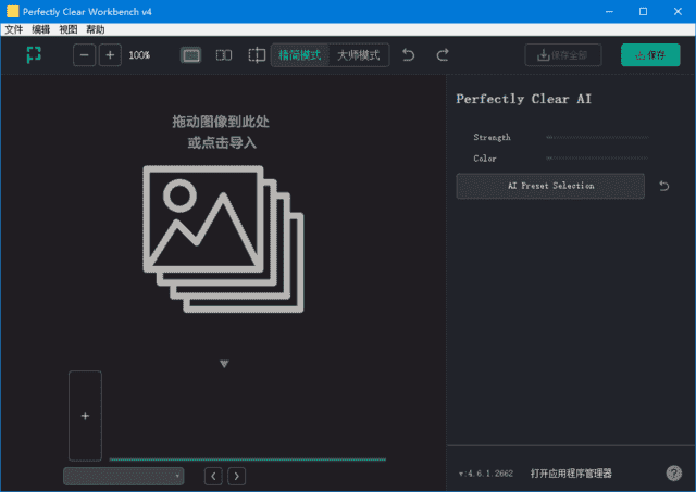 Perfectly Clear WorkBench v4(4.7.1.2786) 多语便携版-酷软