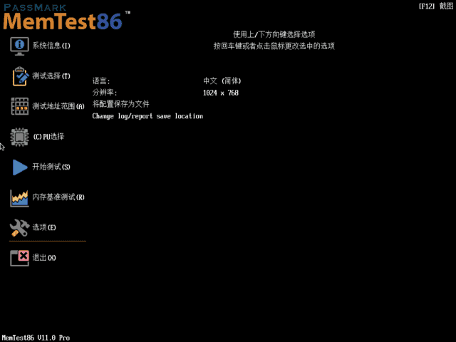 MemTest86 Pro(内存测试工具) 11.3 Build 1000 中文专业版-酷软