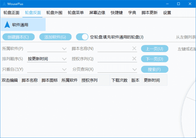 MousePlus(鼠标增强工具) v5.5.10.0 中文绿色版-酷软