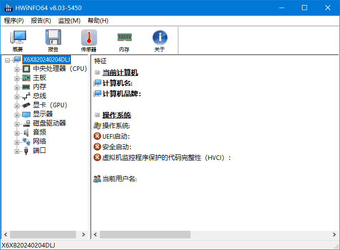 HWiNFO(专业系统信息检测工具) v8.24 / 8.25.5720 中文绿色版-酷软