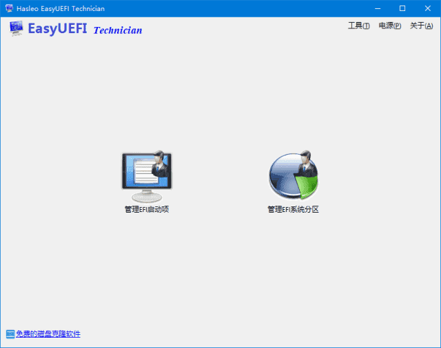 EasyUEFI(管理EFI/UEFI启动项) v5.9.0.2 多语便携版-酷软